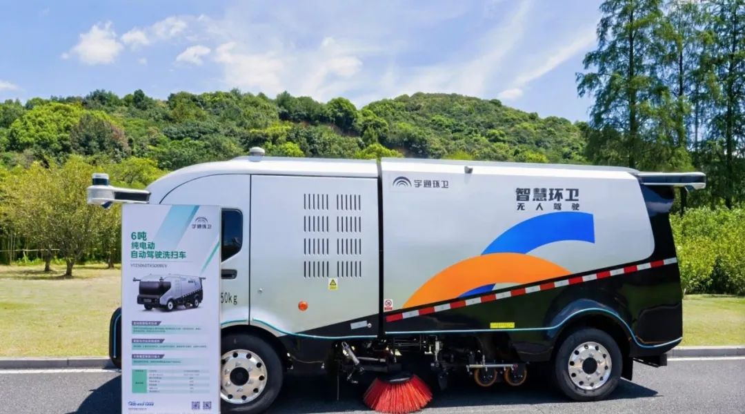 科技赋能，智净未来！宇通环卫亮相杭州共绘智慧环卫新图景