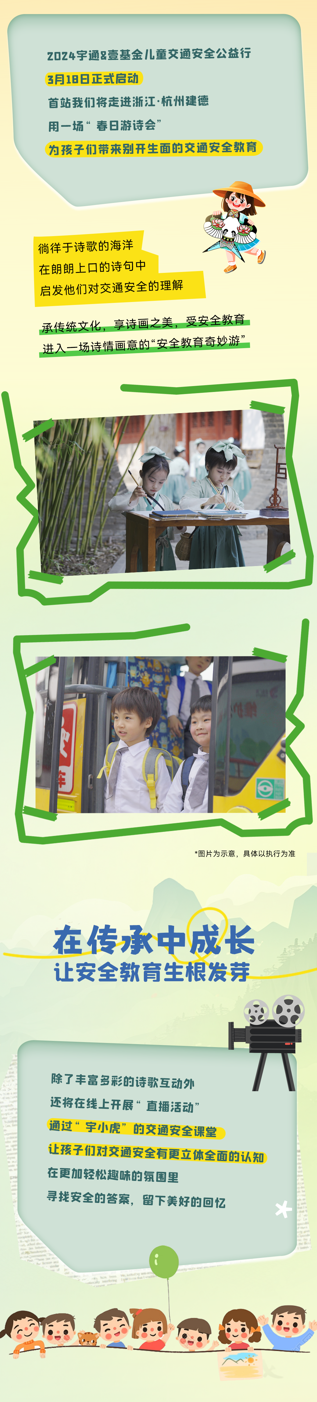 6年，12万里，13万儿童，宇通&amp;amp;amp;壹基金儿童交通安全公益行再出发