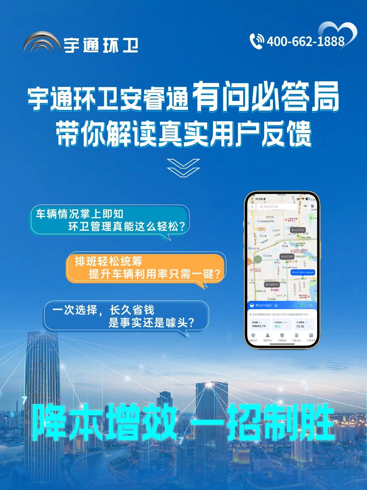 宇通环卫安睿通“有问必答局”第四期：智慧好用看实效，听听客户怎么讲！