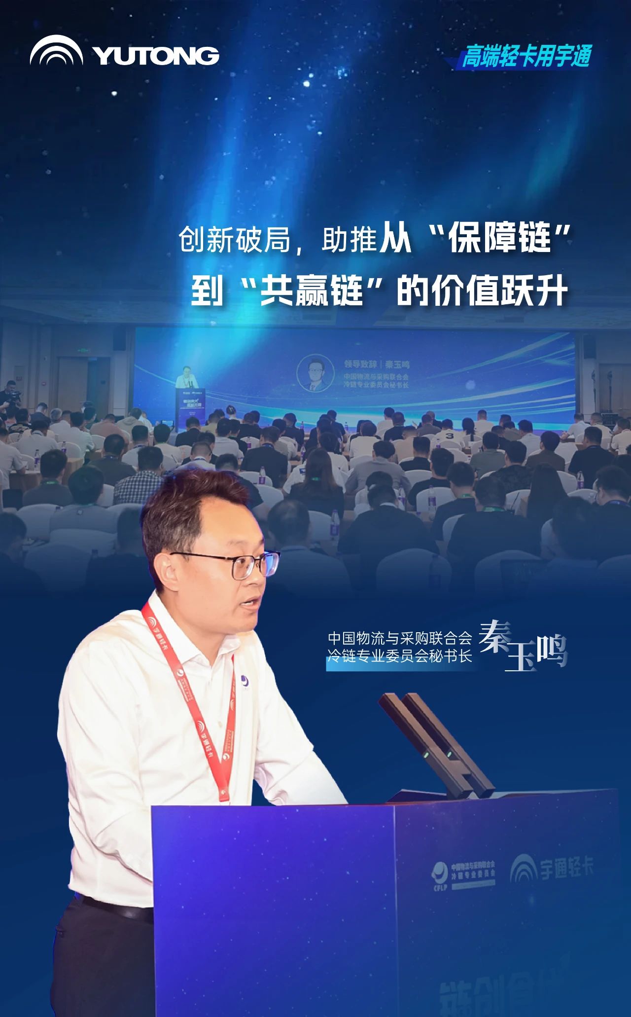 茶餐饮行业进入高品质冷链时代，宇通轻卡提出高价值解决方案