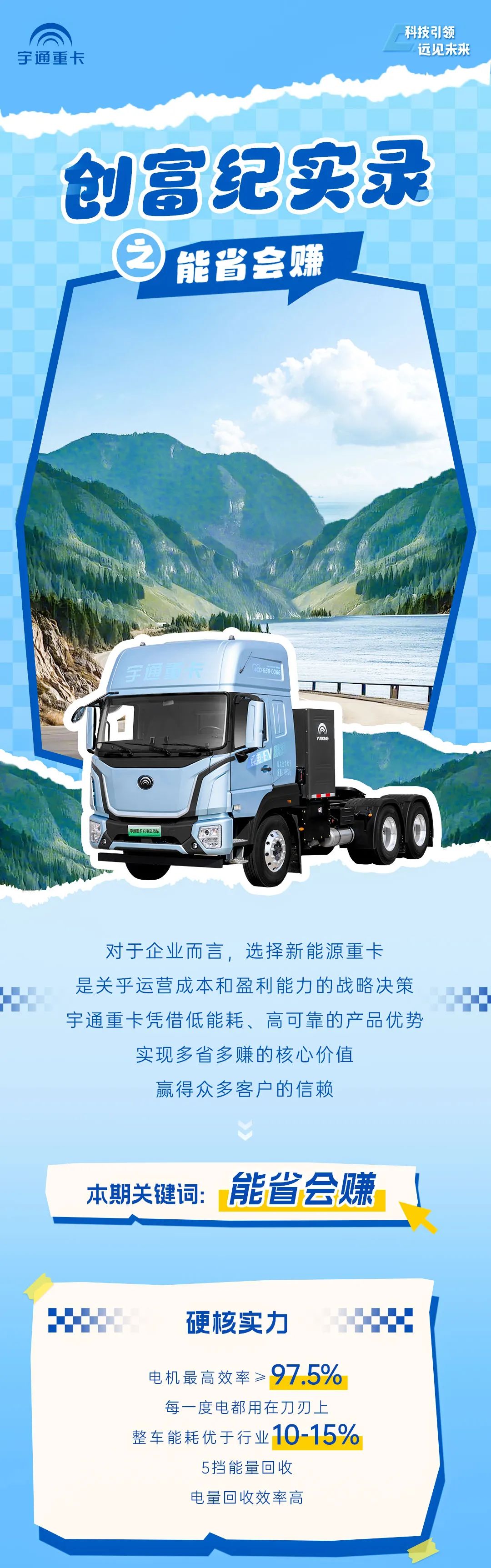 创富纪实录 | 宇通重卡到底有多省？客户揭秘增收之道