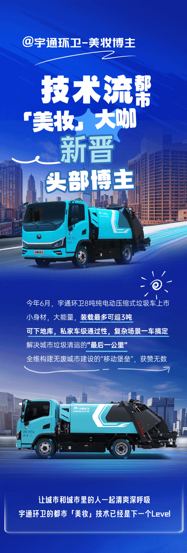 独家分享！宇通新晋【博主】的走红密码