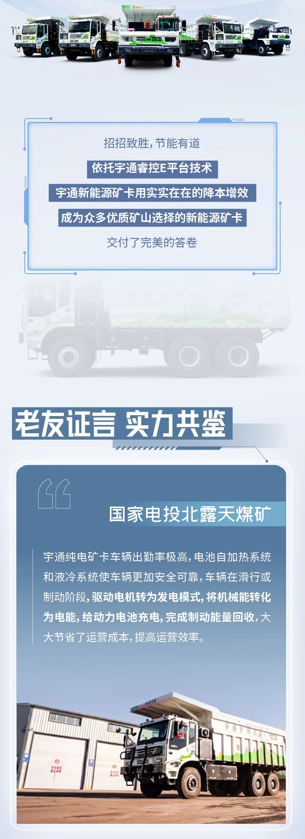 老友记|宇通新能源矿卡到底有多“省”？听听他们怎么说