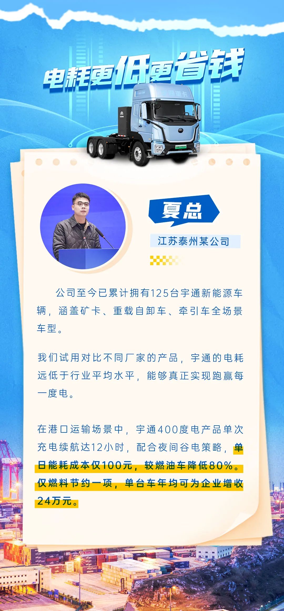 创富纪实录 | 宇通重卡到底有多??？客户揭秘增收之道