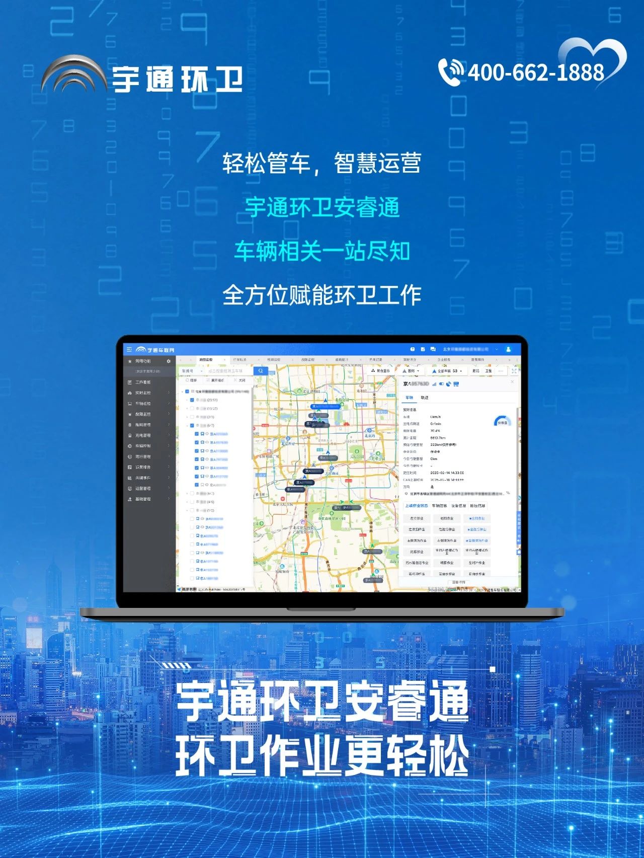 宇通环卫安睿通“有问必答局”第四期：智慧好用看实效，听听客户怎么讲！