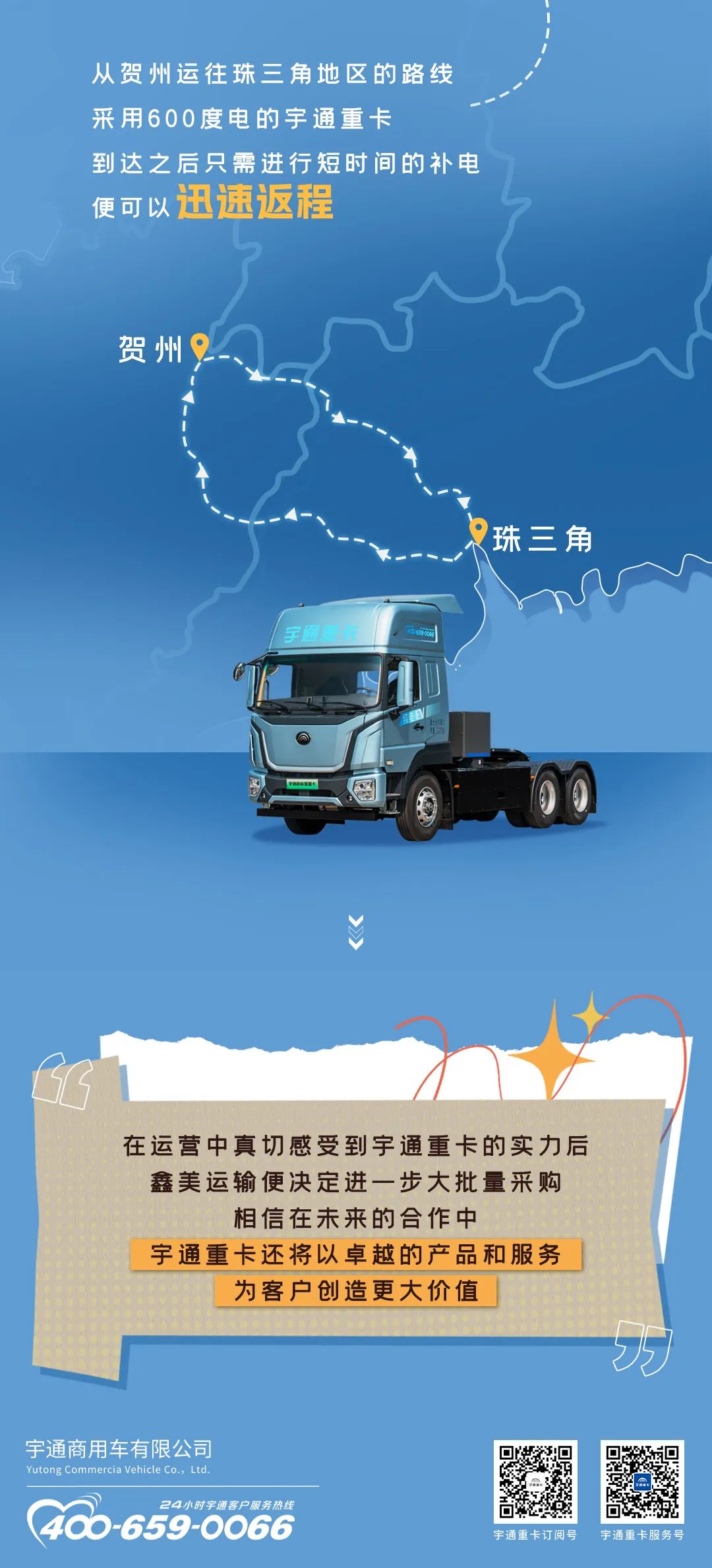 宇通重卡老友记 | 历时半年货比多家，为什么最终选择宇通重卡？