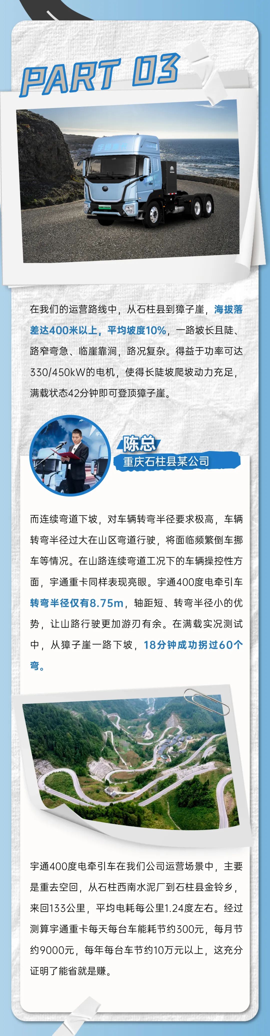 创富纪实录 | 实况验证，纯电重卡真能「拿捏」这些场景？！