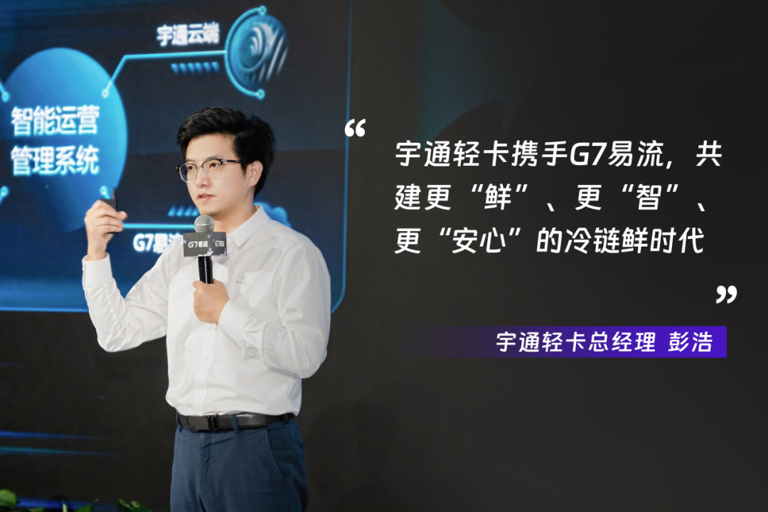 新能源遇到AI浪潮:宇通轻卡发布白鲸版智慧冷藏车 图片