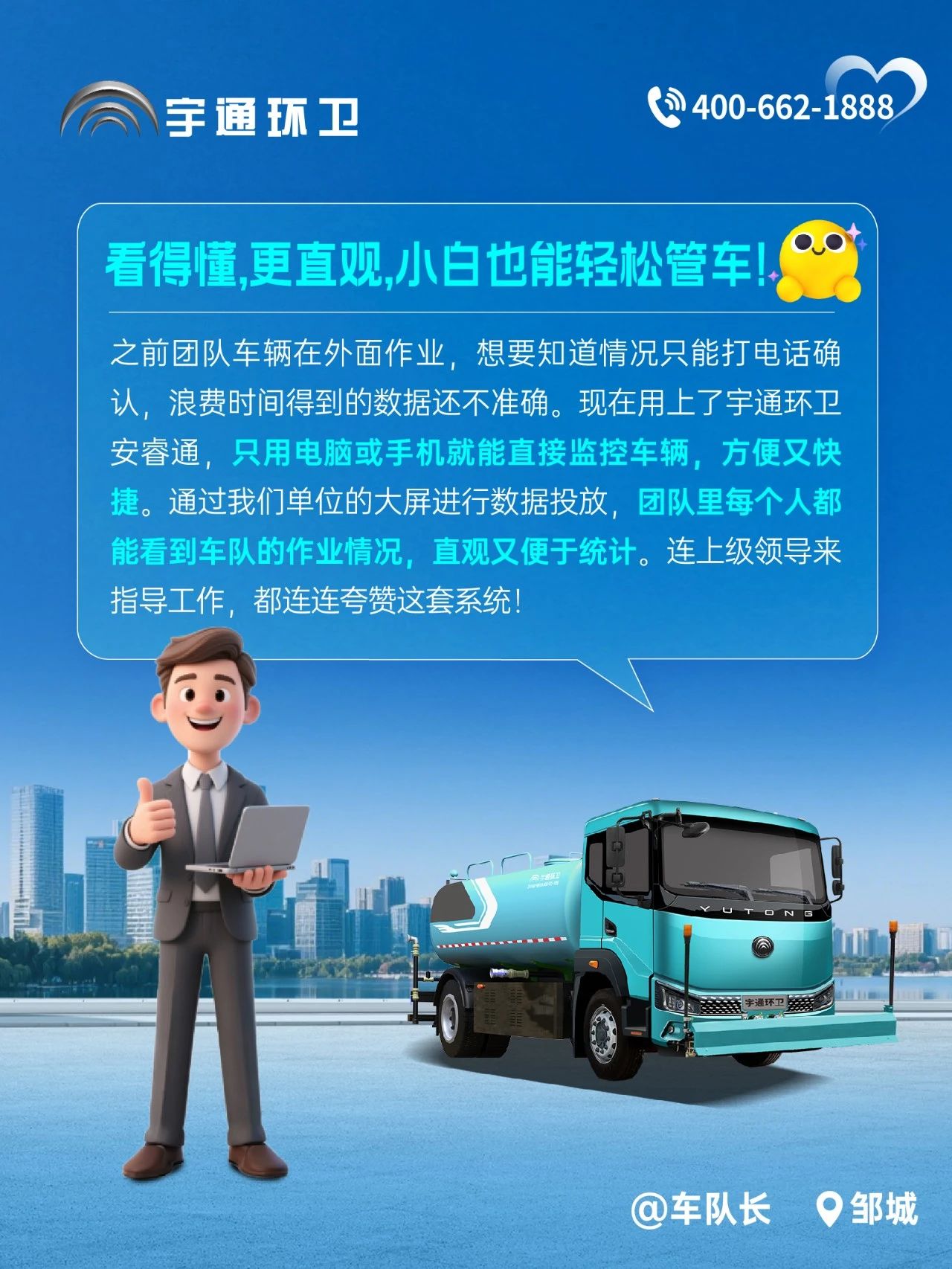 宇通环卫安睿通“有问必答局”第四期：智慧好用看实效，听听客户怎么讲！