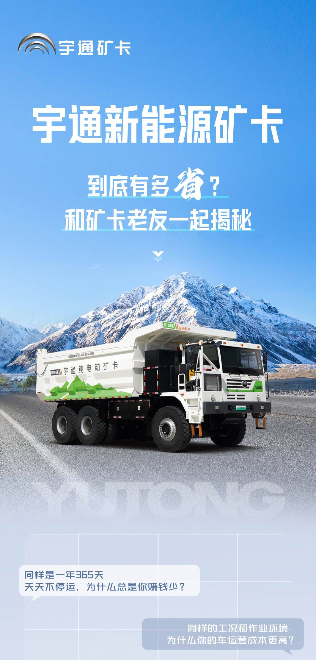 老友记|宇通新能源矿卡到底有多“省”？听听他们怎么说