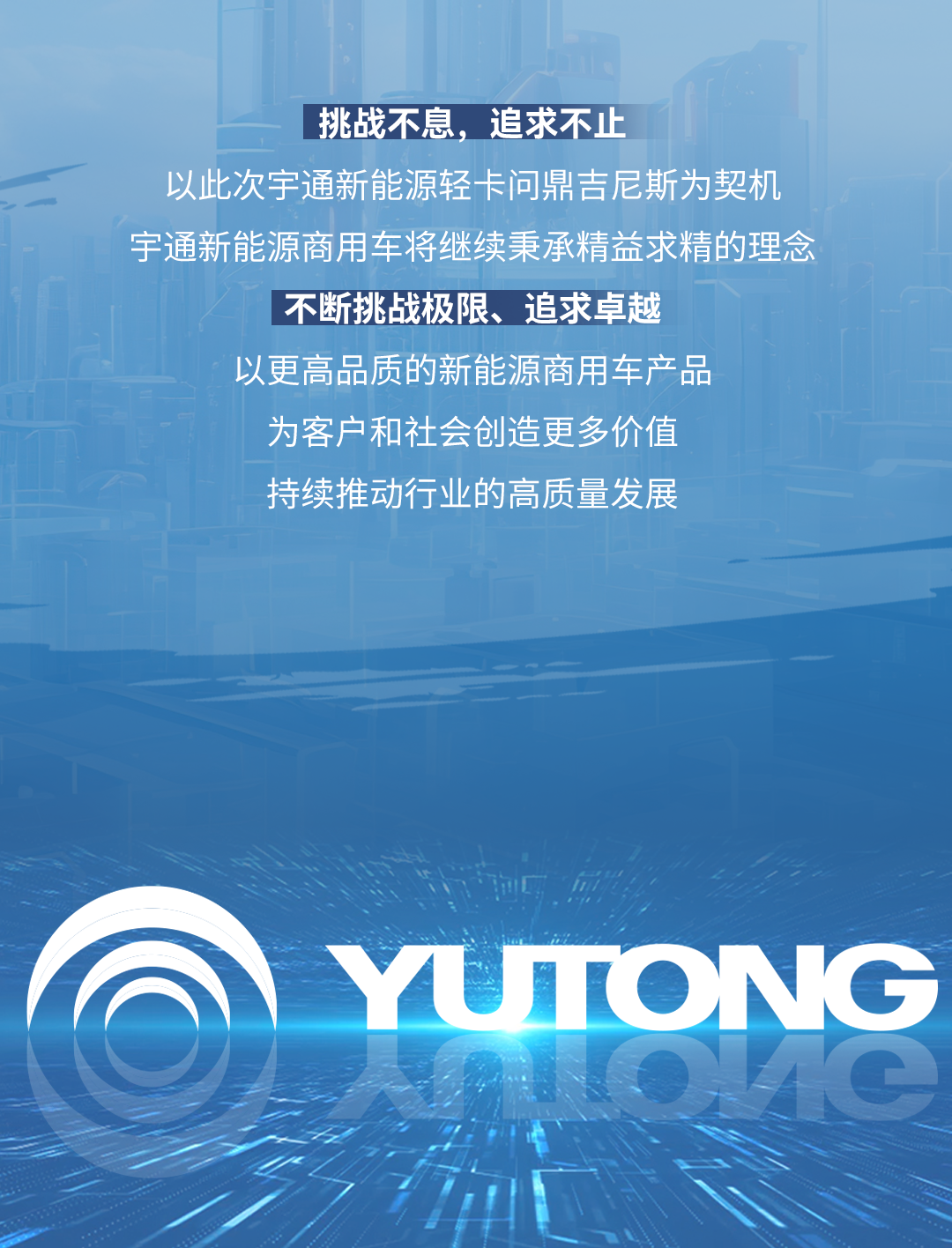 极限挑战之路再添新彩！宇通新能源商用车底气何在？
