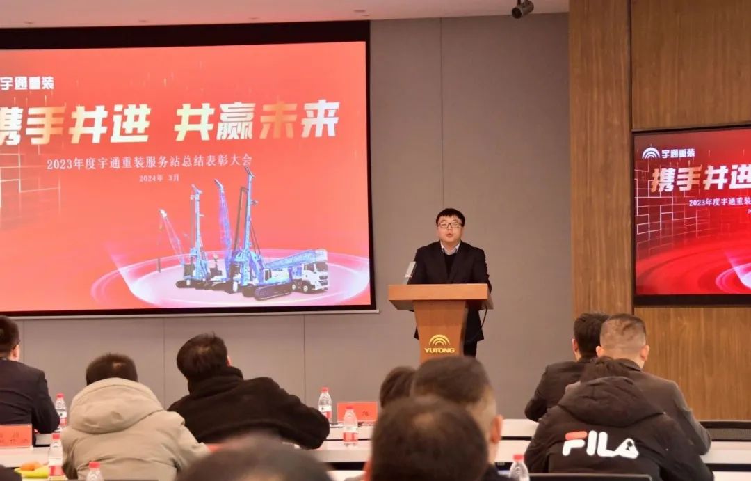 【携手并进 共赢未来】宇通重装召开2023年度服务站总结表彰会 【携手并进 共赢未来】宇通重装召开2023年度服务站总结表彰会