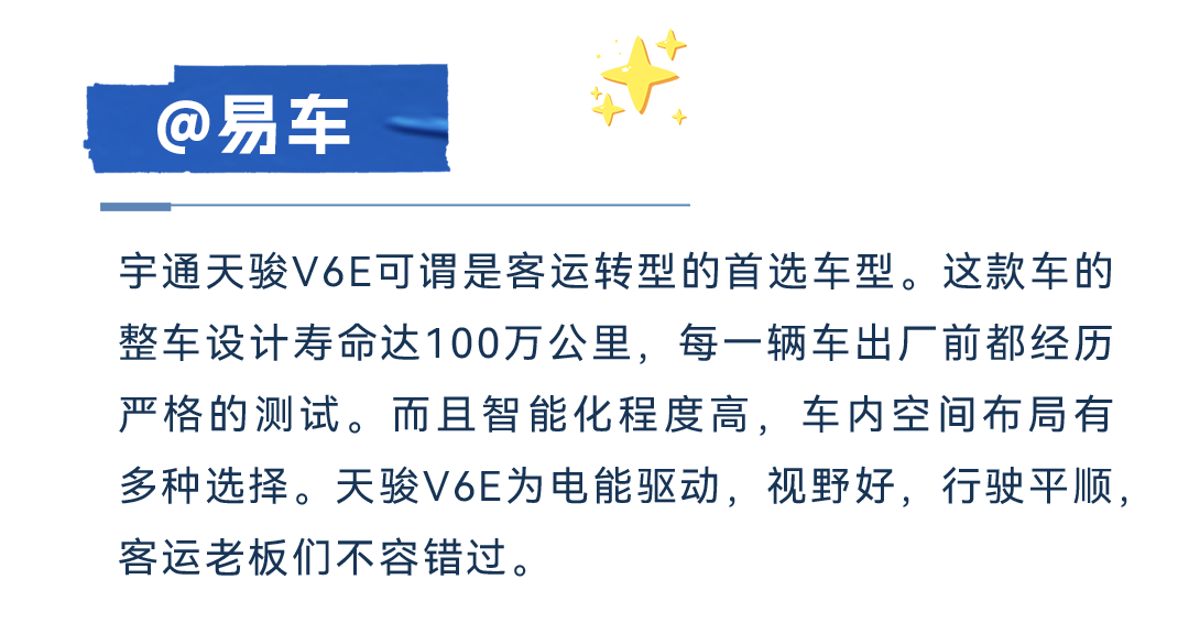 五优天骏?电驱未来丨宇通天骏V6E媒体品鉴圆满收官 图片