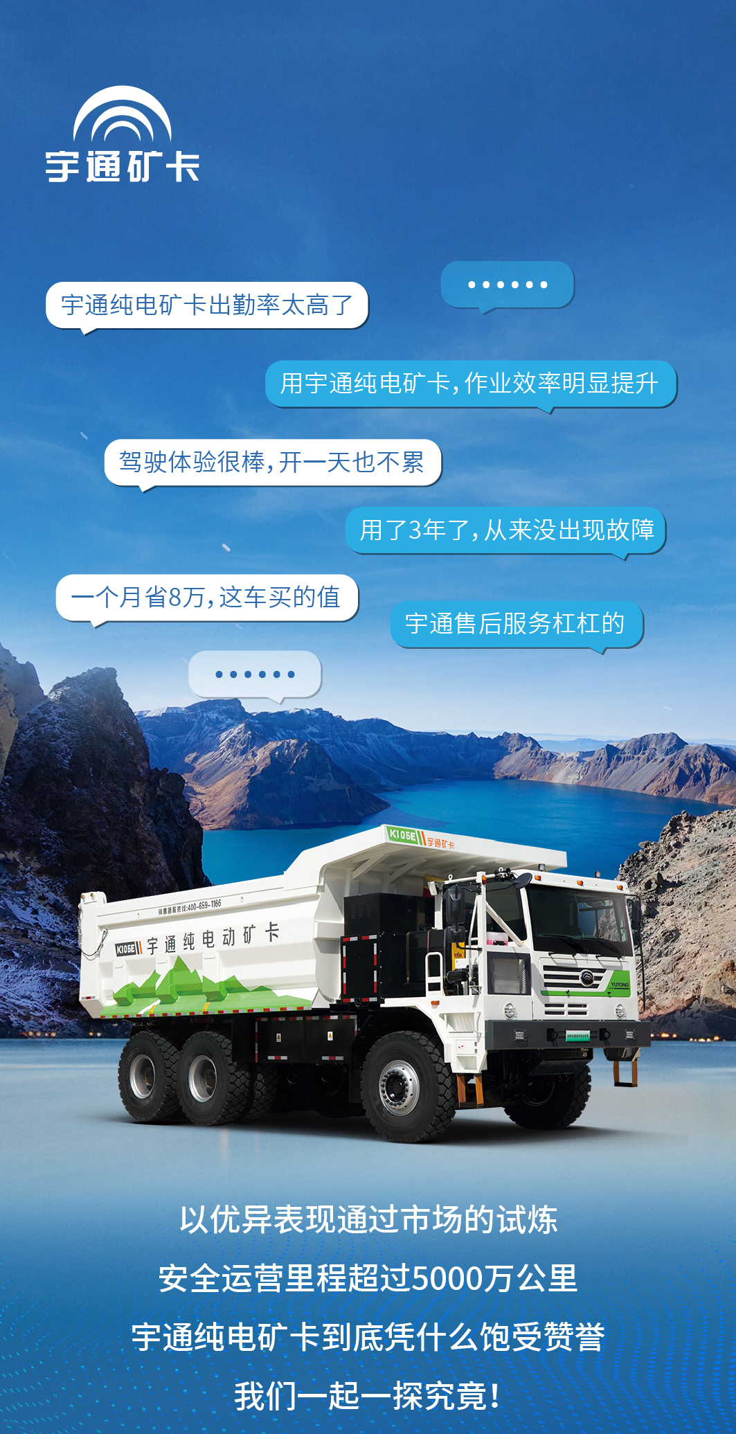 用了都说好！宇通矿卡凭什么这么受欢迎？