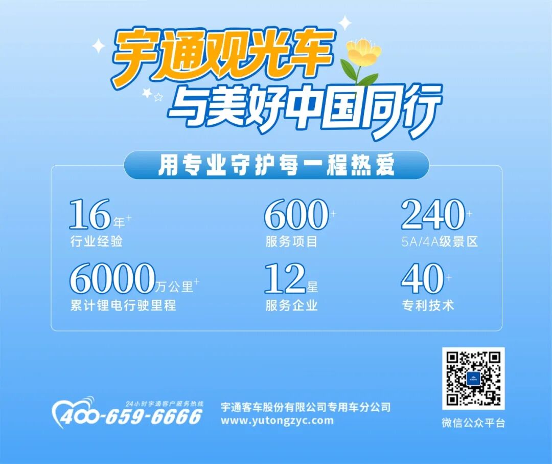 暖心上线！宇通景区福祉车助力景区无障碍升级建设