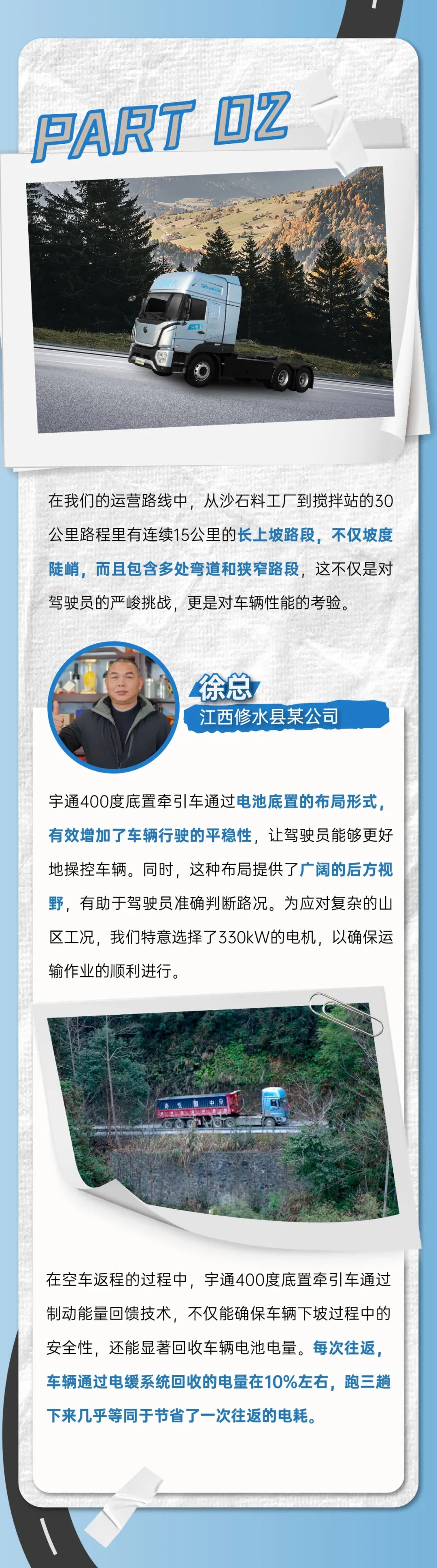 创富纪实录 | 实况验证，纯电重卡真能「拿捏」这些场景？！