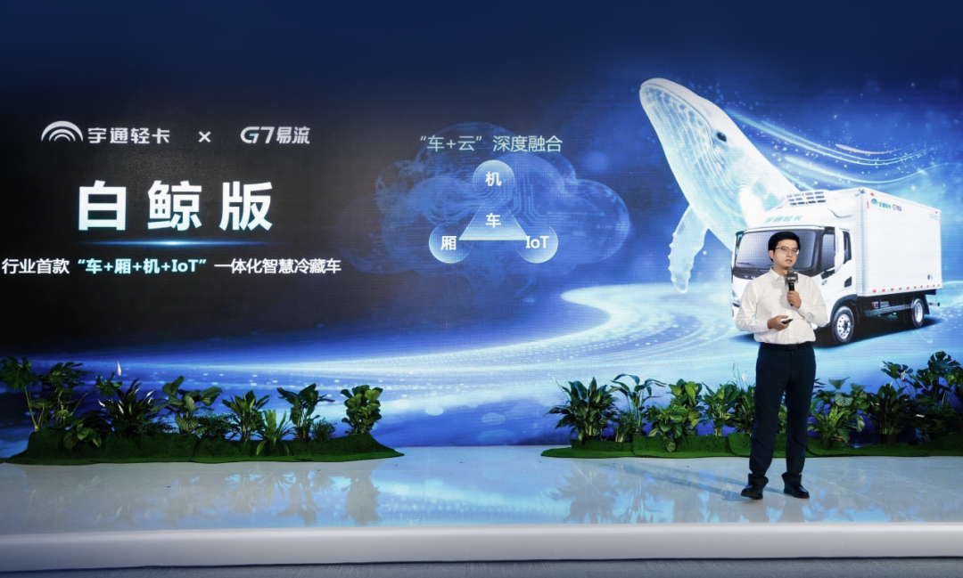 新能源遇到AI浪潮:宇通轻卡发布白鲸版智慧冷藏车 图片