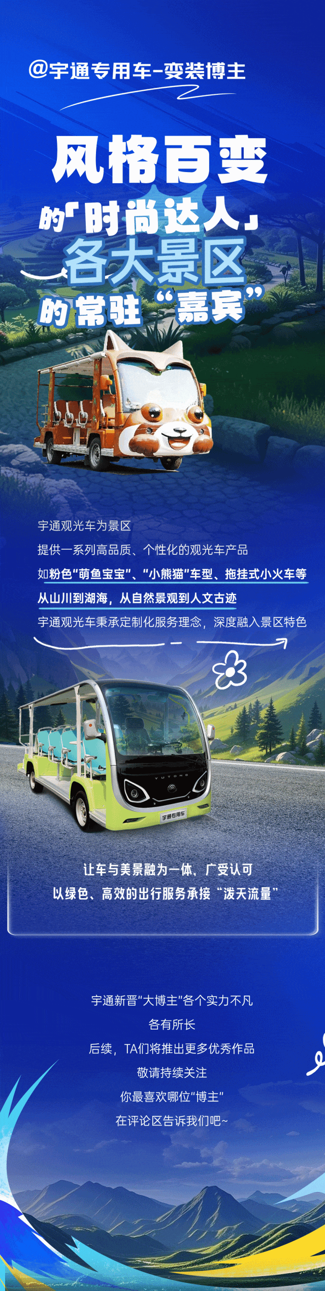 独家分享！宇通新晋【博主】的走红密码