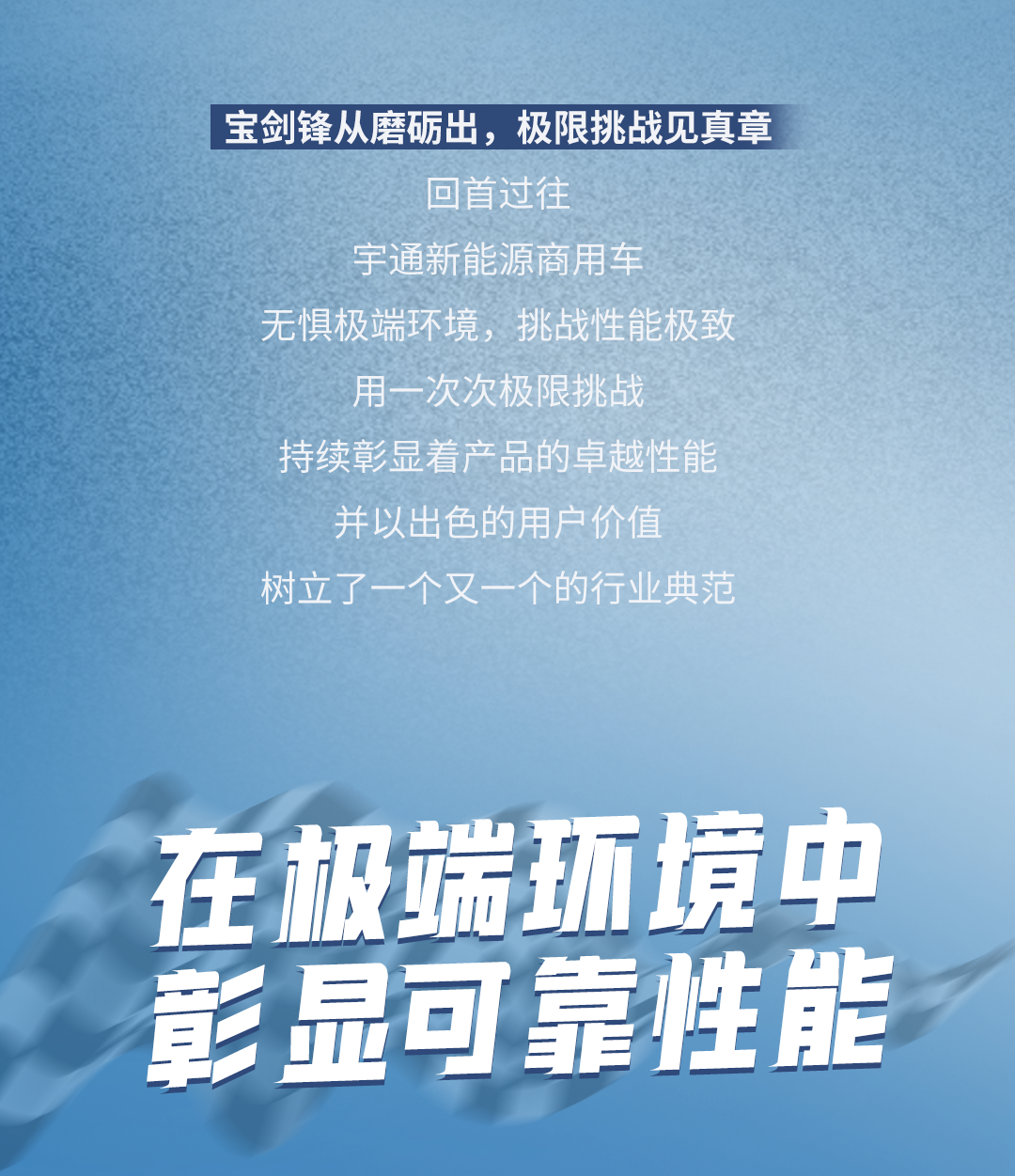 极限挑战之路再添新彩！宇通新能源商用车底气何在？