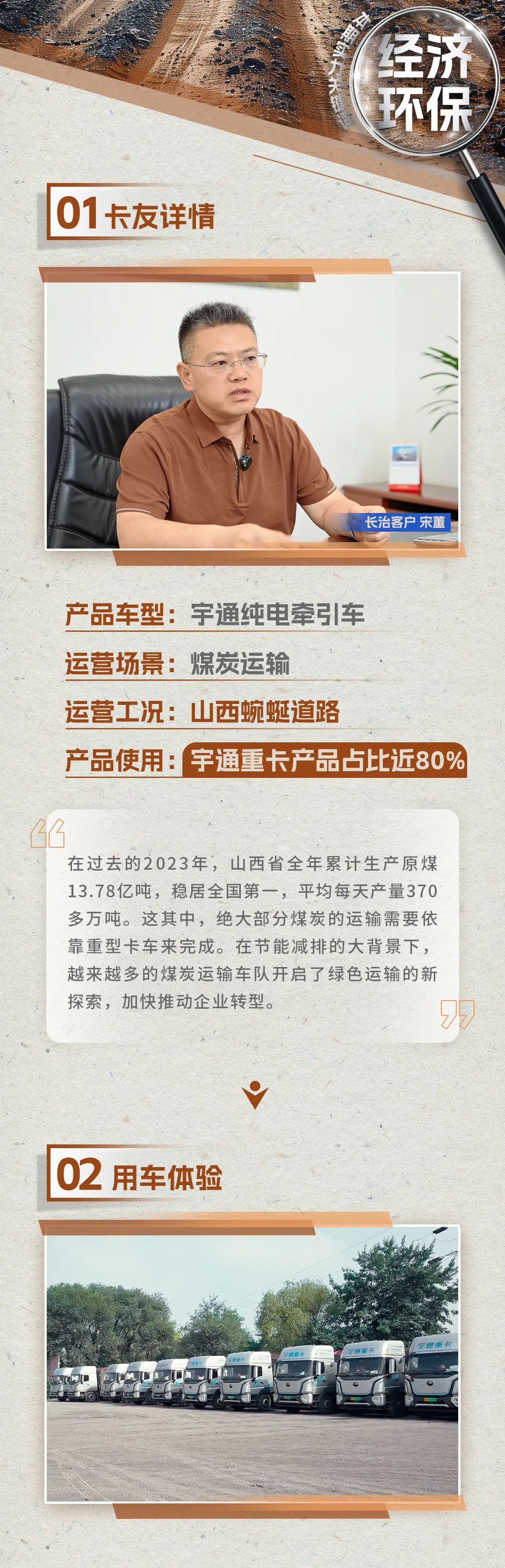 宇通重卡老友记 | @所有卡友，你需要一个经济环保的创富搭子