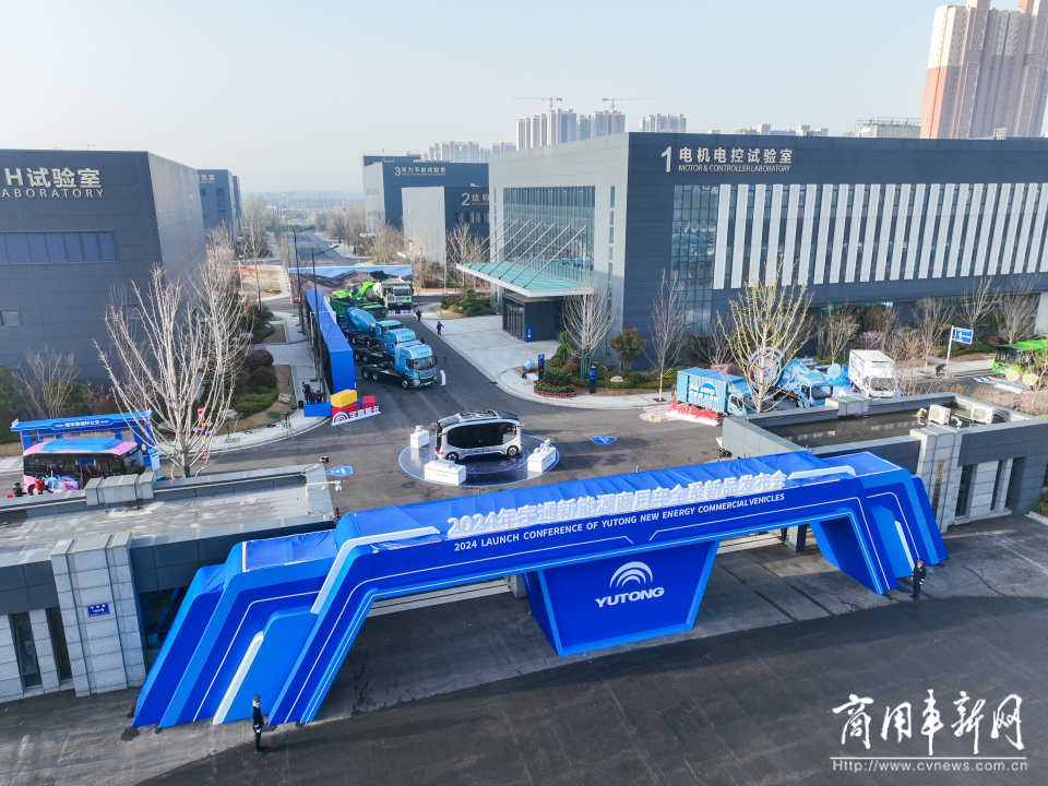 以技术创新打造长远竞争力，宇通新能源商用车全系新品发布会举行