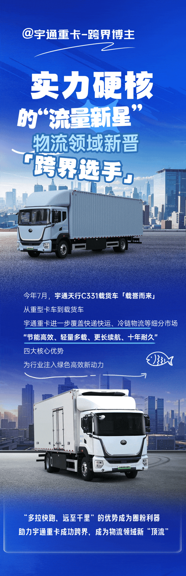 独家分享！宇通新晋【博主】的走红密码