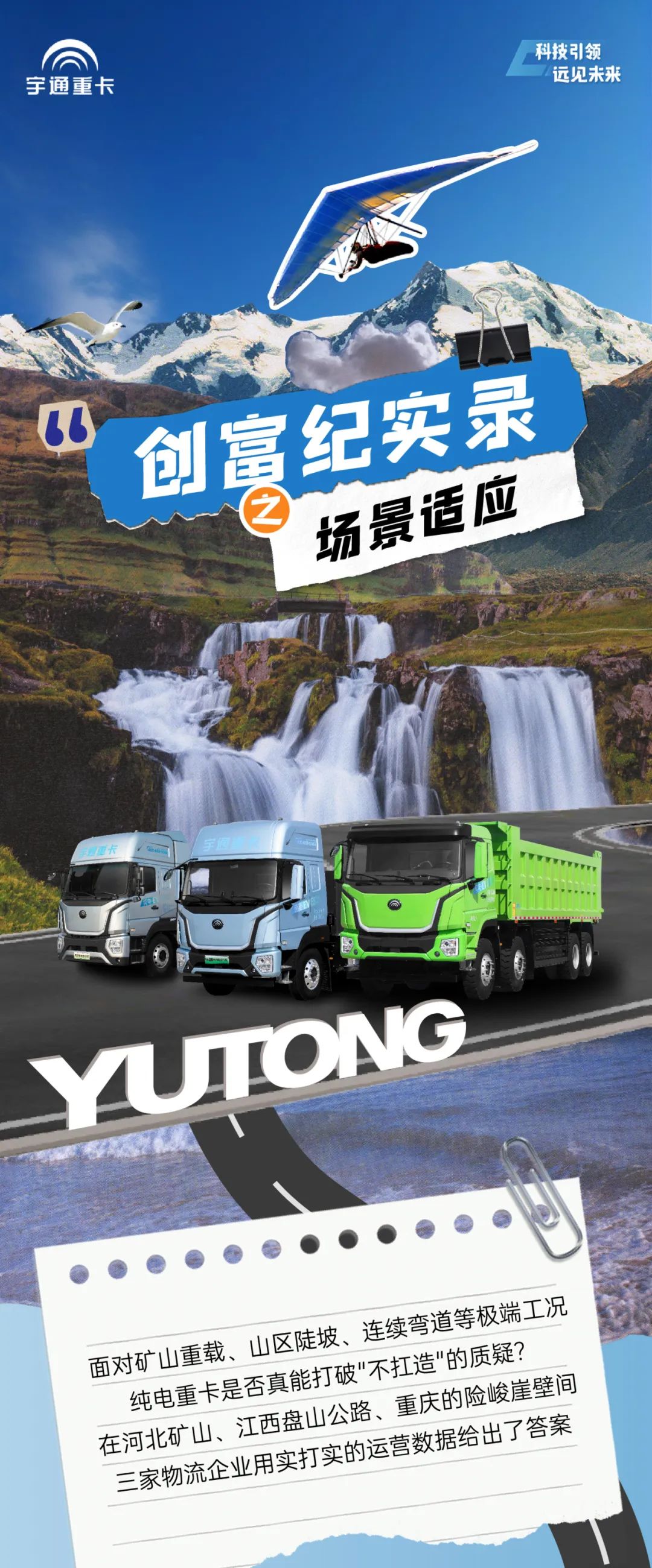 创富纪实录 | 实况验证，纯电重卡真能「拿捏」这些场景？！