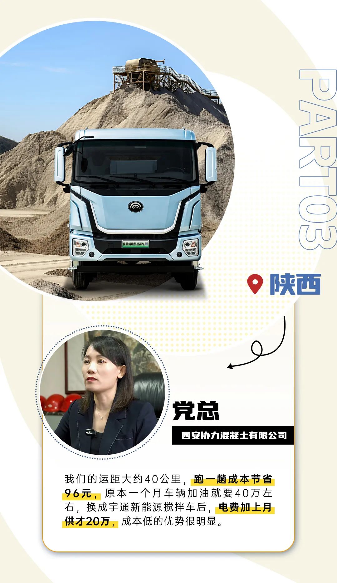 创富纪实录之能省会赚：都说宇通更节能！低成本带来大收益