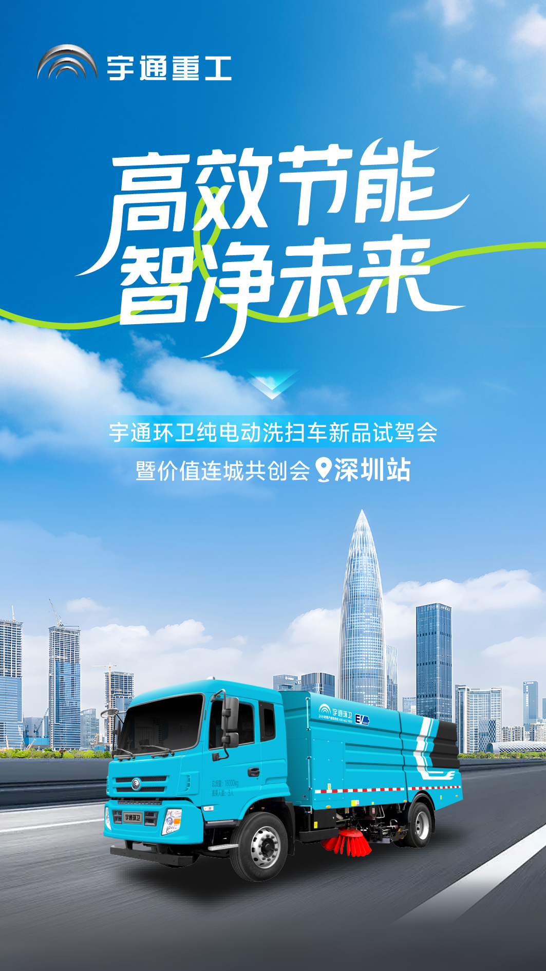 为绿色智慧作业！宇通环卫纯电动洗扫车新品试驾会圆满落幕