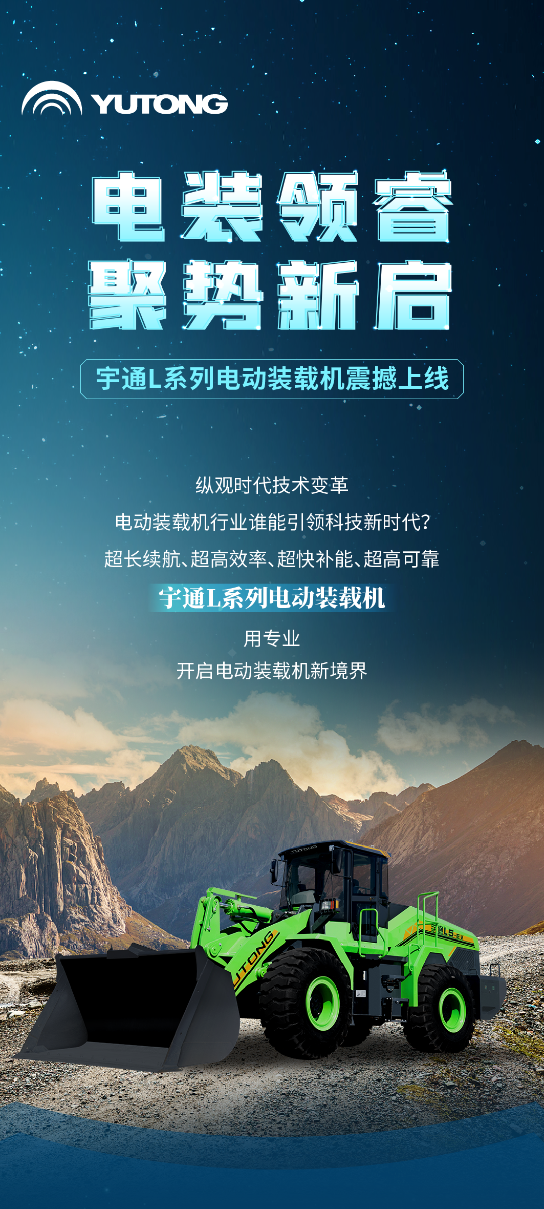 宇通L系列电动装载机，重磅上线！