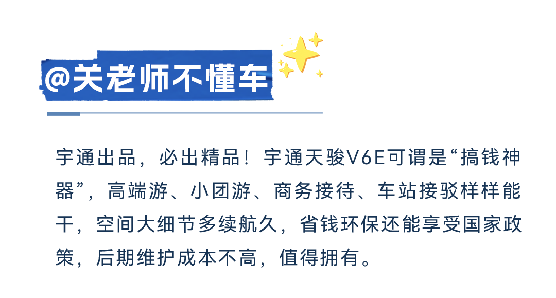 五优天骏?电驱未来丨宇通天骏V6E媒体品鉴圆满收官 图片