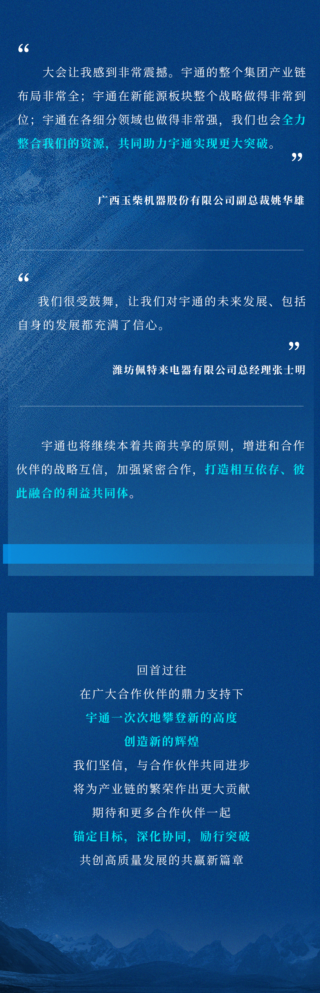 迎挑战 铸高端！宇通集团2024供应商大会顺利召开