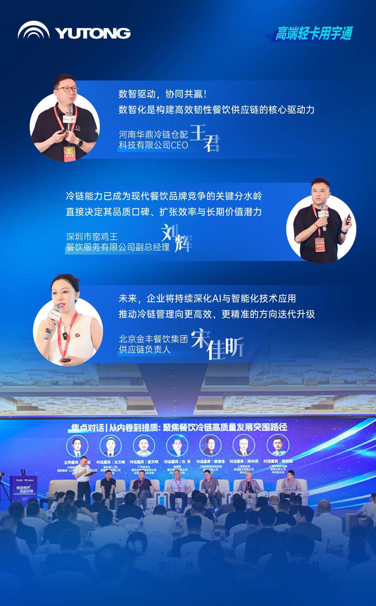 茶餐饮行业进入高品质冷链时代，宇通轻卡提出高价值解决方案