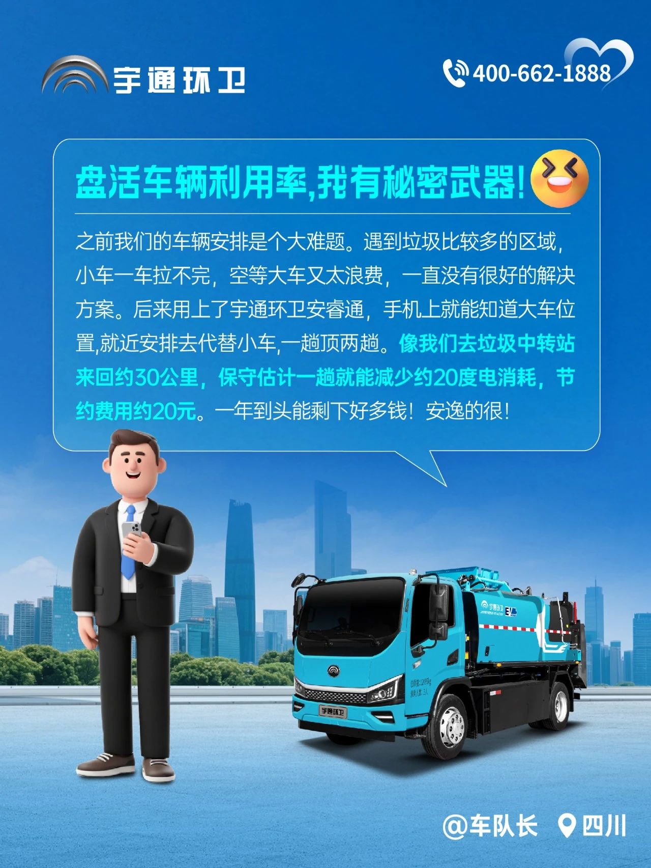 宇通环卫安睿通“有问必答局”第四期：智慧好用看实效，听听客户怎么讲！