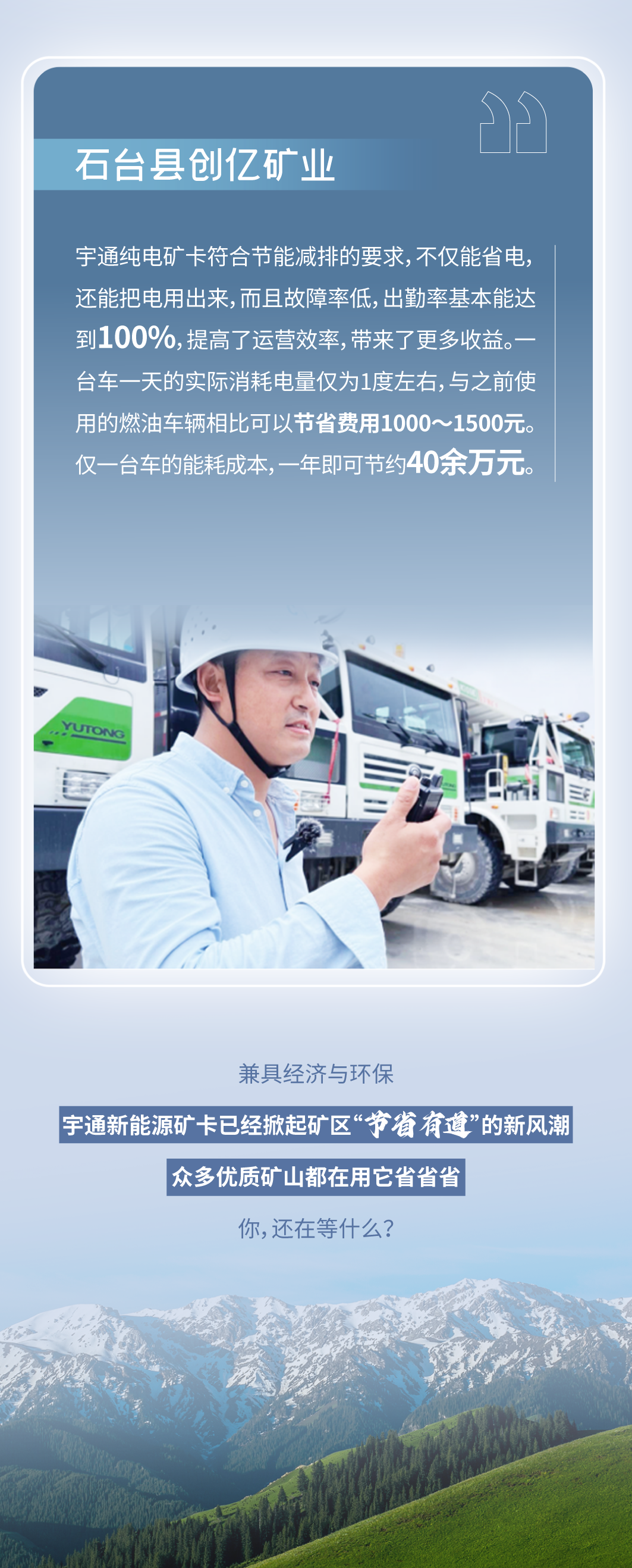 老友记|宇通新能源矿卡到底有多“省”？听听他们怎么说