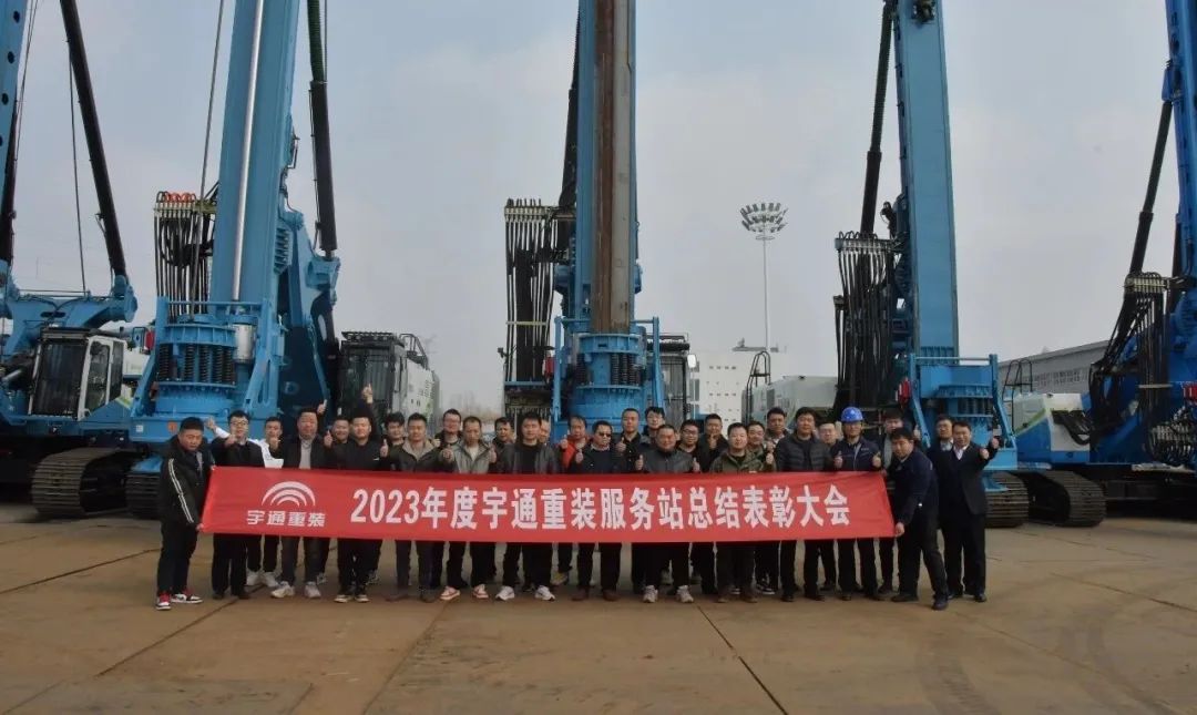 【携手并进 共赢未来】宇通重装召开2023年度服务站总结表彰会 【携手并进 共赢未来】宇通重装召开2023年度服务站总结表彰会