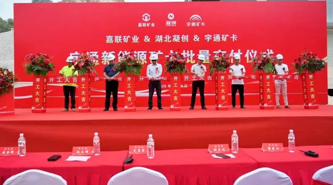 绿色矿山新里程！宇通新能源矿卡批量交付南宁嘉联矿业