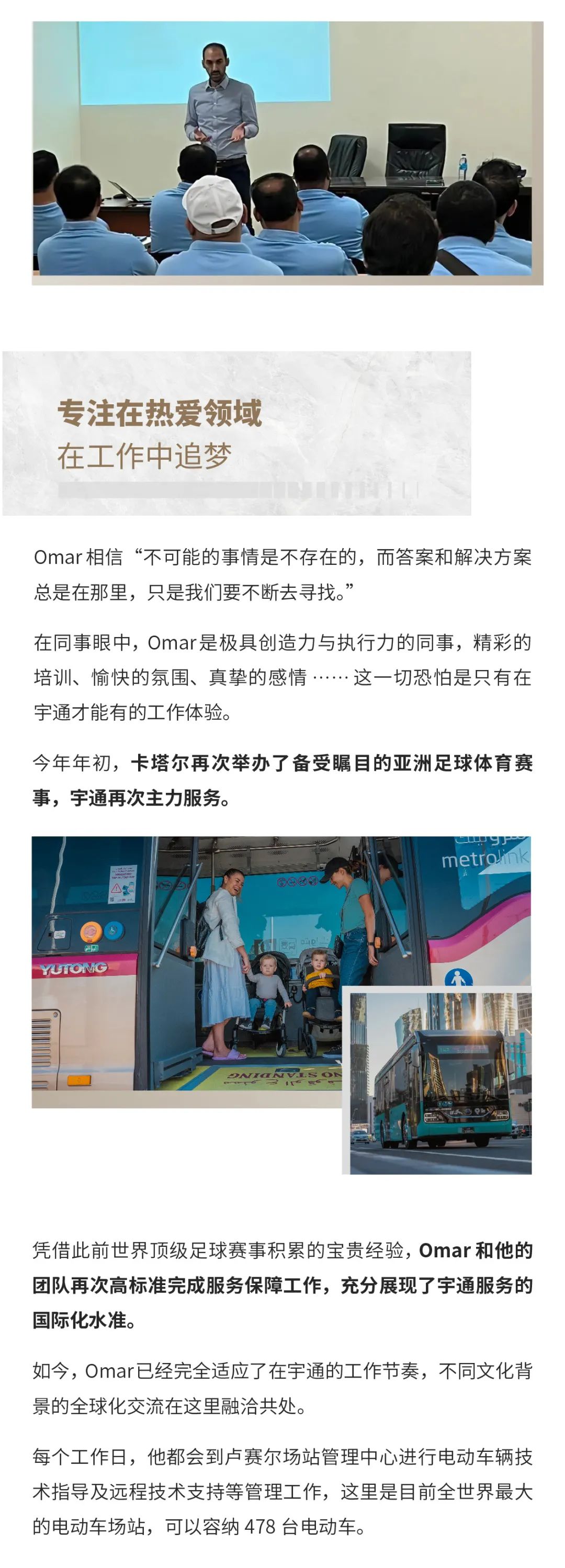 全球宇通人丨Omar Al Zoubi：和波斯湾明珠一同发光