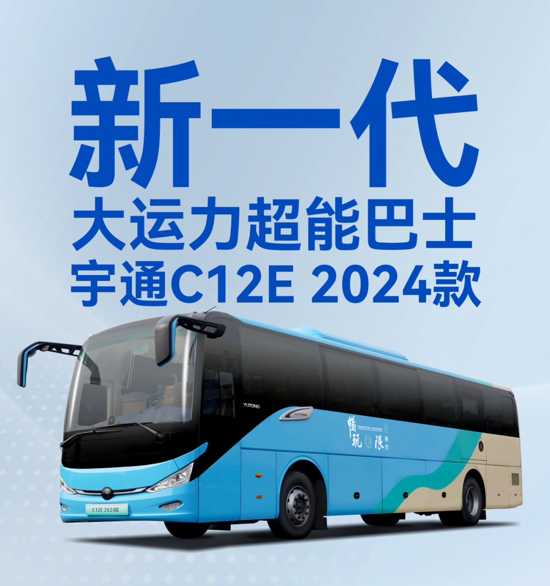 宇通上新季丨大运力超能巴士助力旅游经济一路“繁花” 宇通上新季丨大运力超能巴士助力旅游经济一路“繁花”