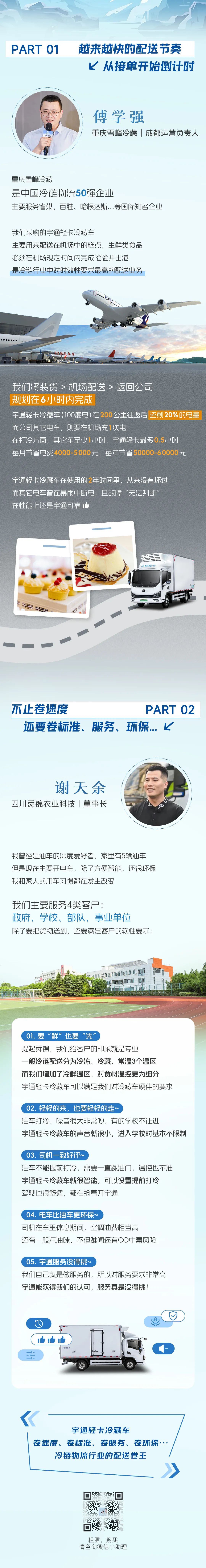 冷链驶入快车道，蜀地冷配抢“鲜”机