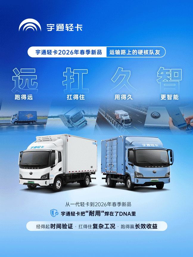 耐用是金！宇通轻卡化身硬核“队友”