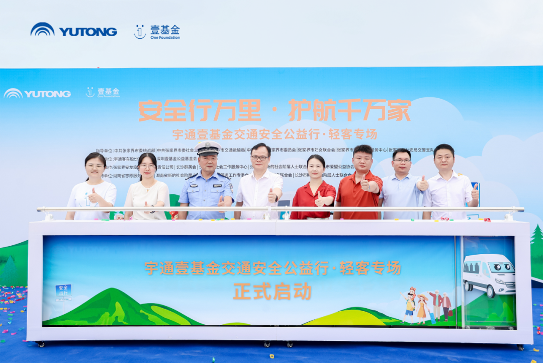 2025宇通&壹基金交通安全公益行·轻客专场首站启航 图片