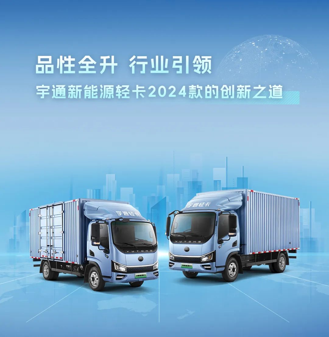 不藏了，宇通轻卡再一次技术蝶变了！