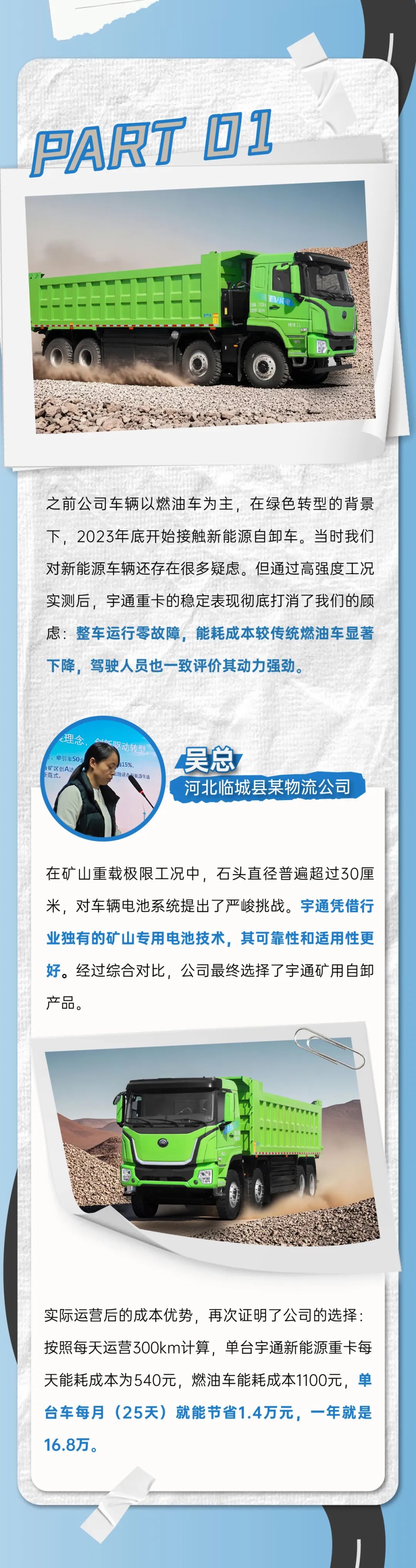 创富纪实录 | 实况验证，纯电重卡真能「拿捏」这些场景？！