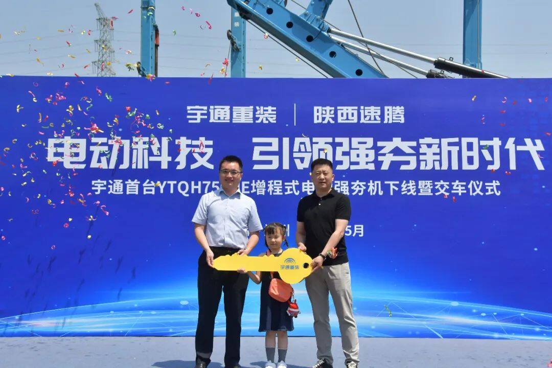 宇通YTQH750HE增程式电动强夯机下线暨交车仪式