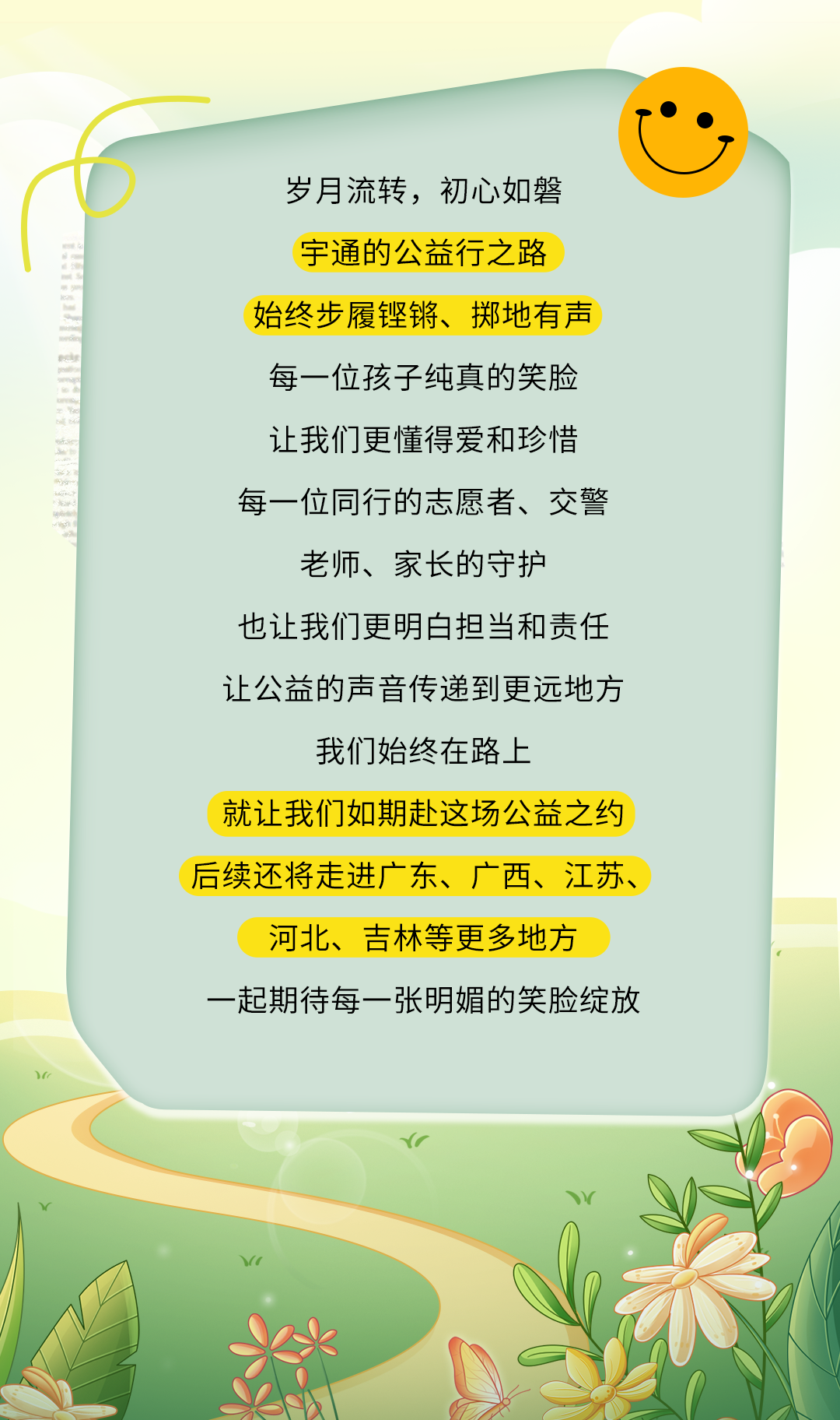 6年，12万里，13万儿童，宇通&amp;amp;amp;amp;amp;amp;壹基金儿童交通安全公益行再出发