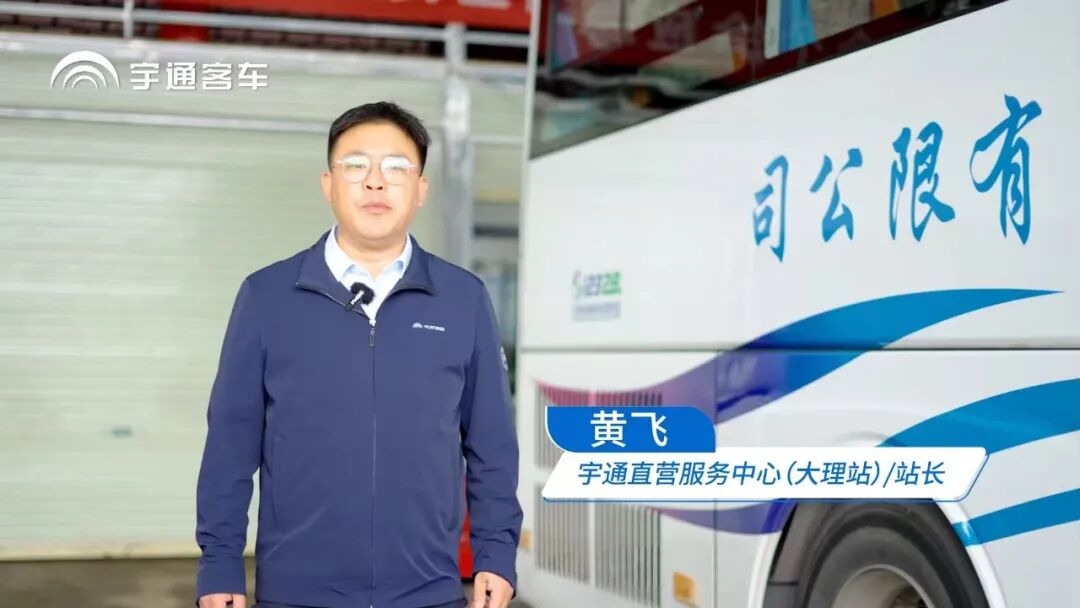 以专业托管破局维保困境:宇通服务全包助力大理循途轻装前行 以专业托管破局维保困境:宇通服务全包助力大理循途轻装前行