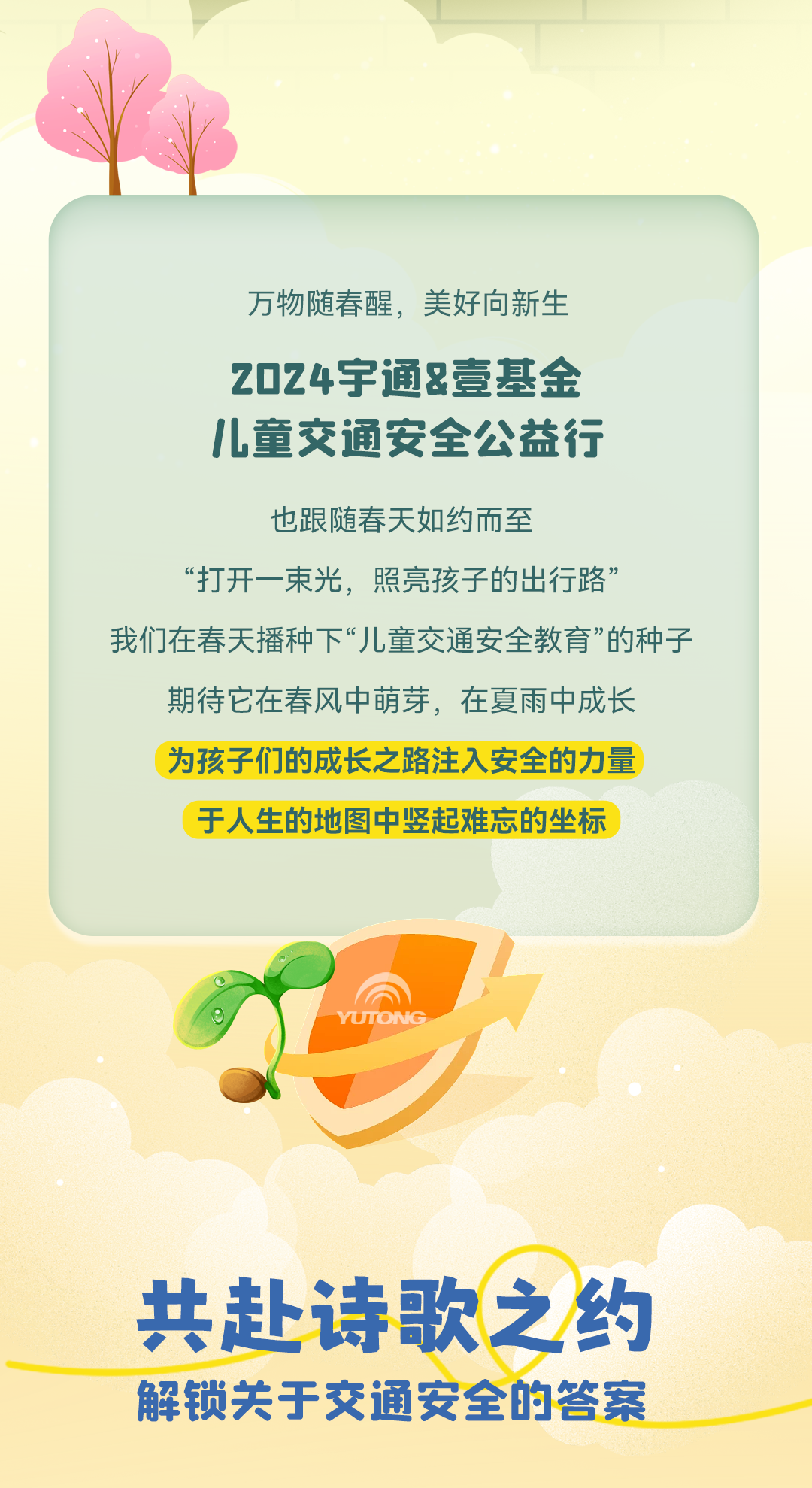 6年，12万里，13万儿童，宇通&amp;amp;壹基金儿童交通安全公益行再出发