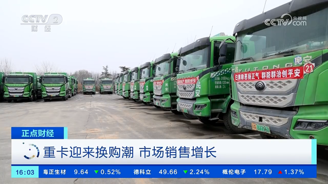 实力见证 | 央视高频聚焦，宇通重卡市场表现抢眼！