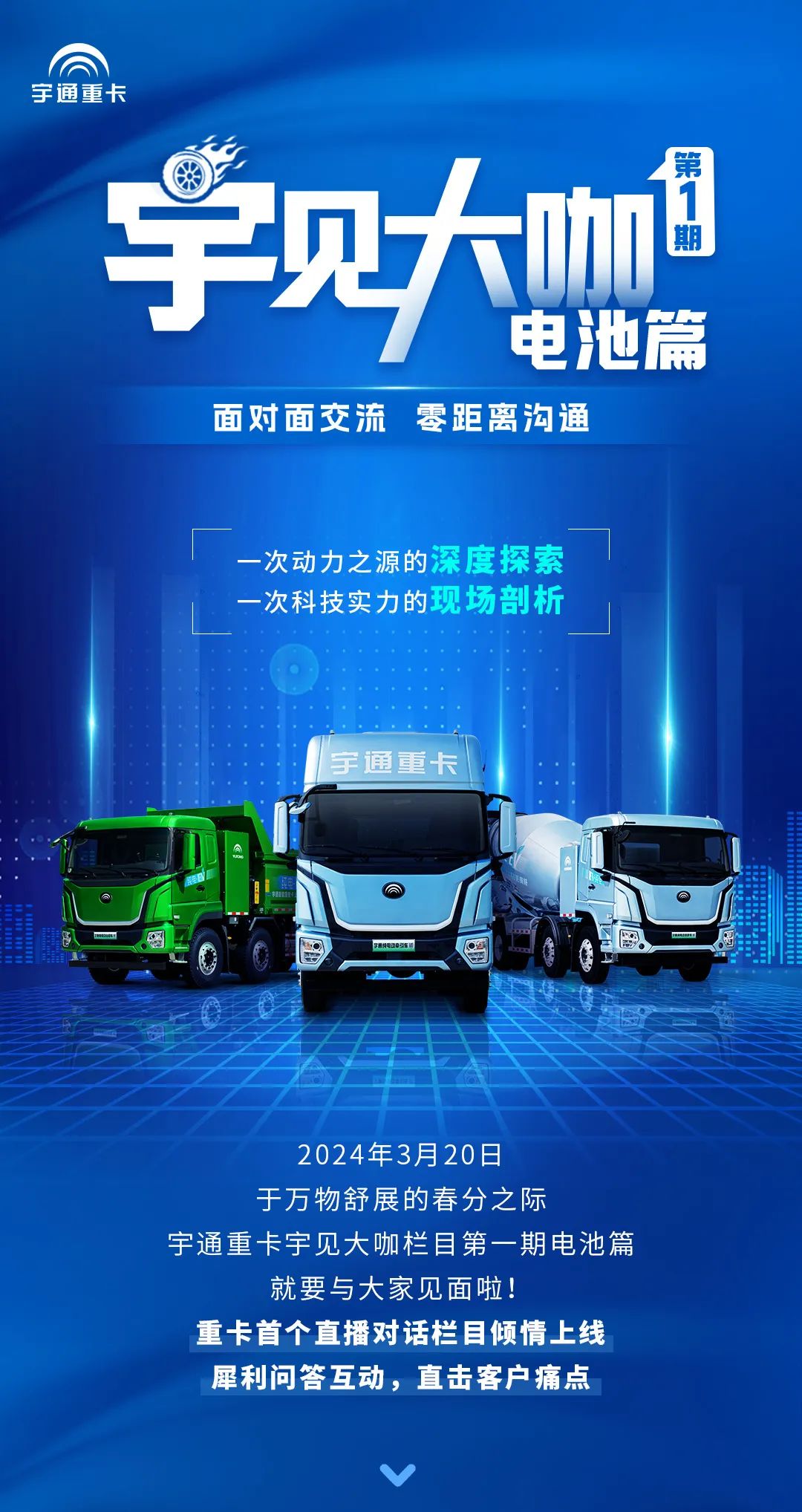 宇见大咖 | 即刻预约，3月20日见